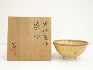 篤造　黄伊羅保茶碗（共箱）